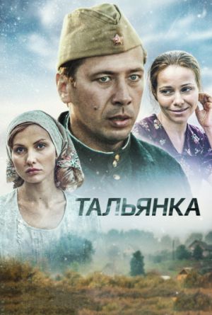Постер Тальянка