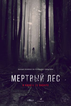 Постер Мёртвый лес