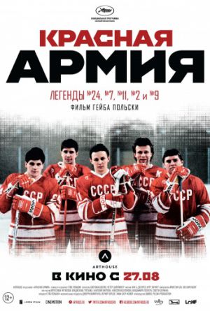 Постер Красная армия