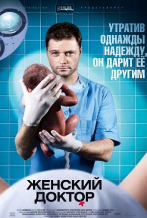 Постер Женский доктор 1-2 сезон
