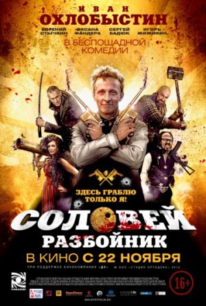 Постер Соловей-Разбойник