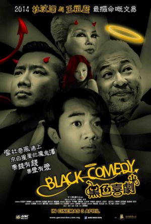 Постер Черная комедия