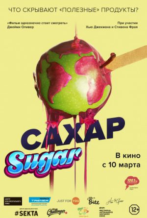 Постер Сахар