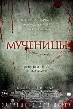 Постер Мученицы
