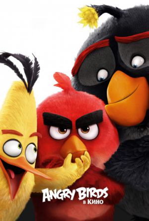 Постер Angry Birds в кино